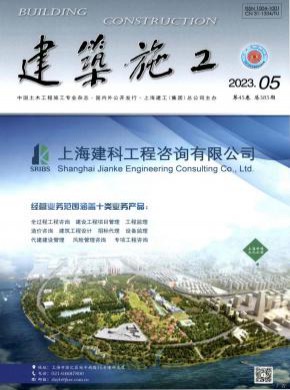 建筑施工期刊