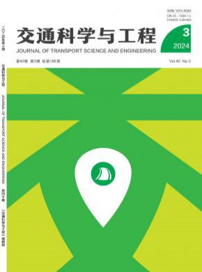 交通科学与工程期刊